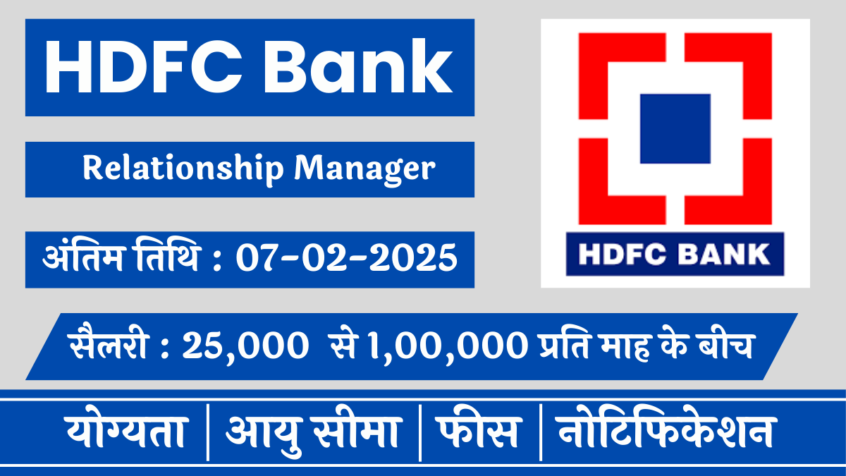 HDFC Bank Relationship Manager Recruitment 2025